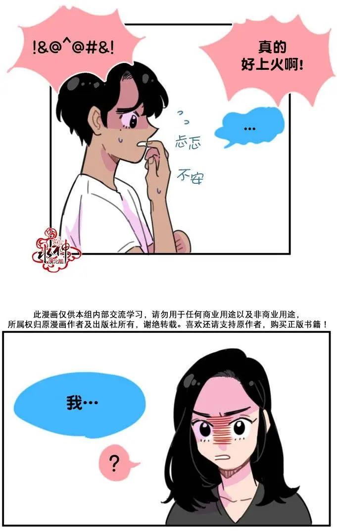 《我只想吃你》第04回 第7页