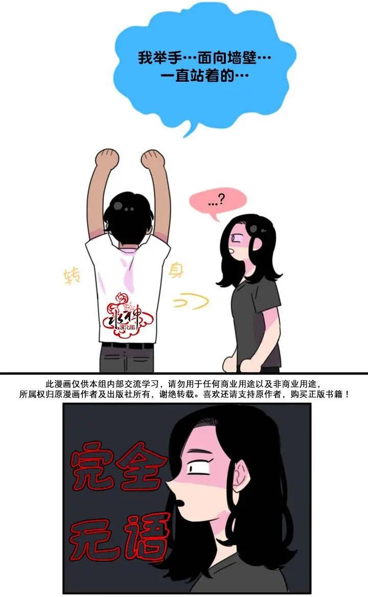 《我只想吃你》第04回 第8页