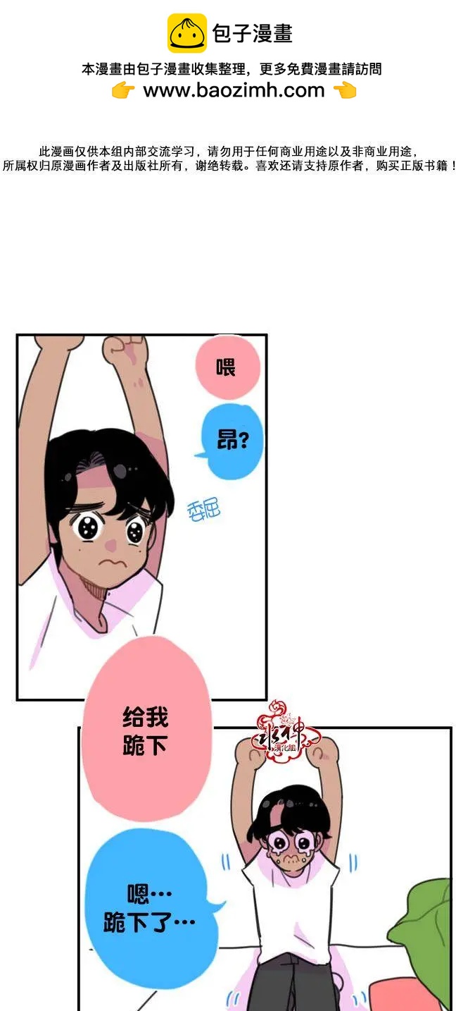 《我只想吃你》第04回 第9页