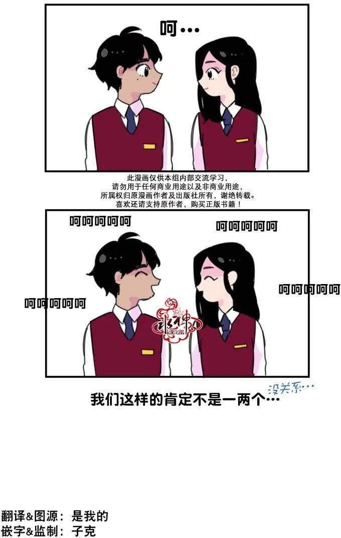 《我只想吃你》第08回 第11页