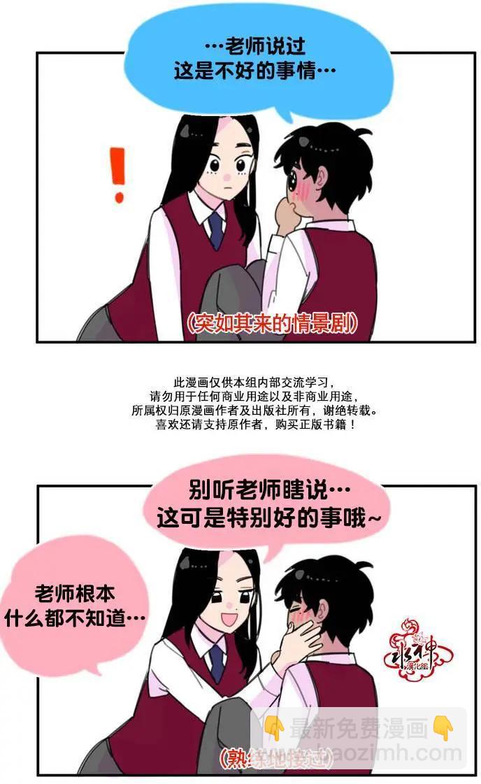 《我只想吃你》第08回 第5页