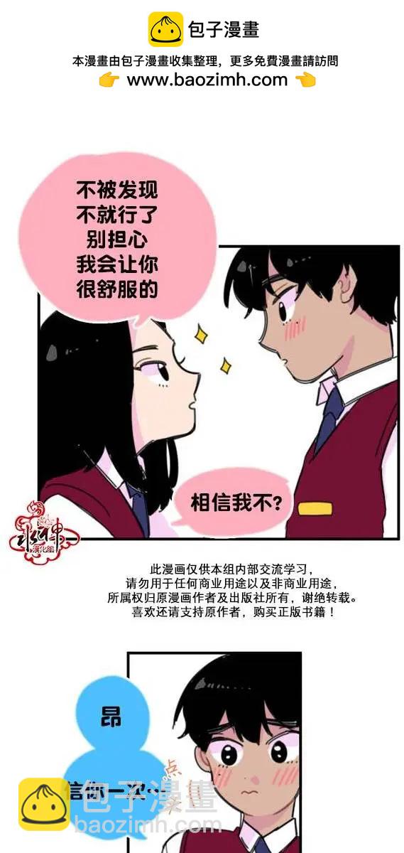 《我只想吃你》第08回 第7页