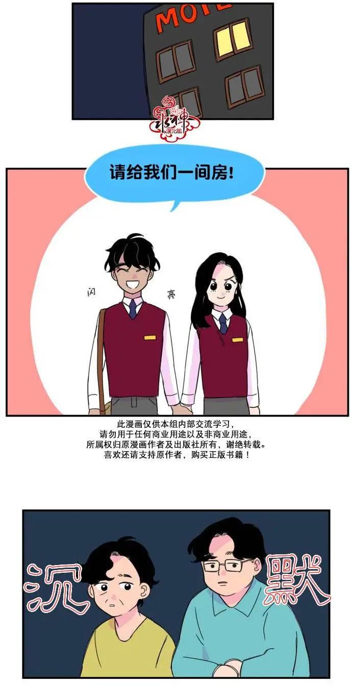 《我只想吃你》第07回 第11页