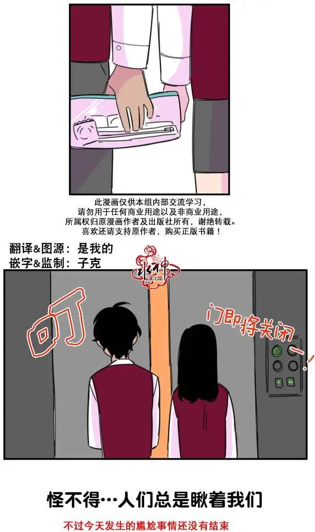《我只想吃你》第07回 第13页