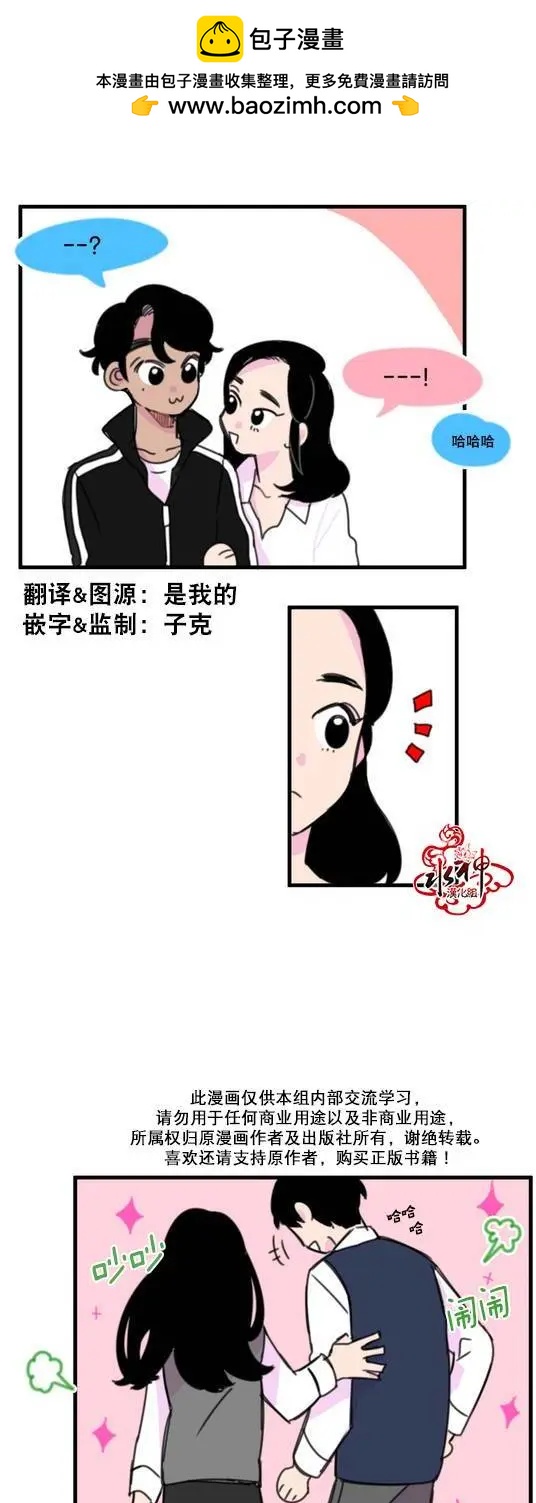 《我只想吃你》第07回 第2页