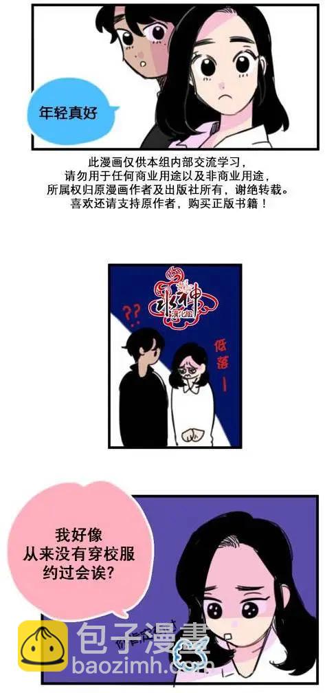 《我只想吃你》第07回 第3页