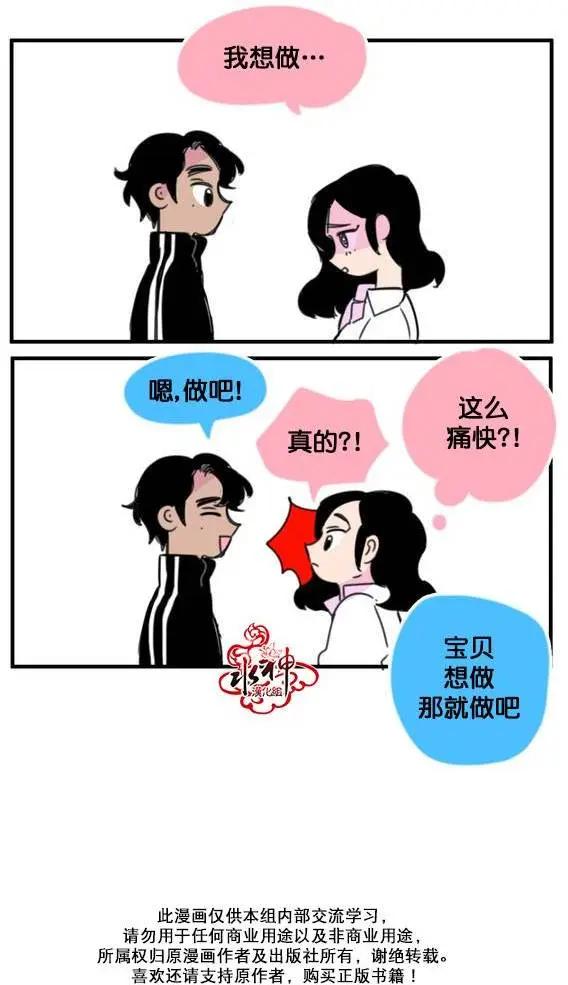 《我只想吃你》第07回 第4页