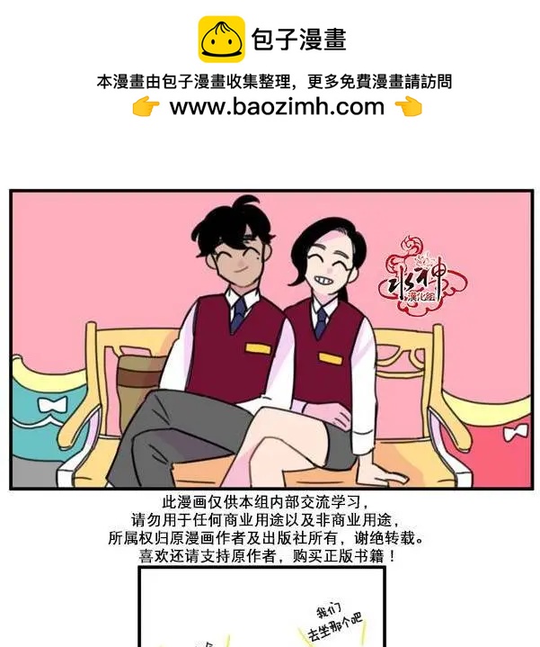 《我只想吃你》第07回 第8页