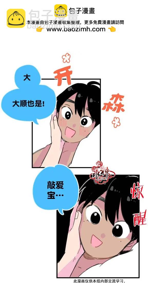 《我只想吃你》第09回 第12页