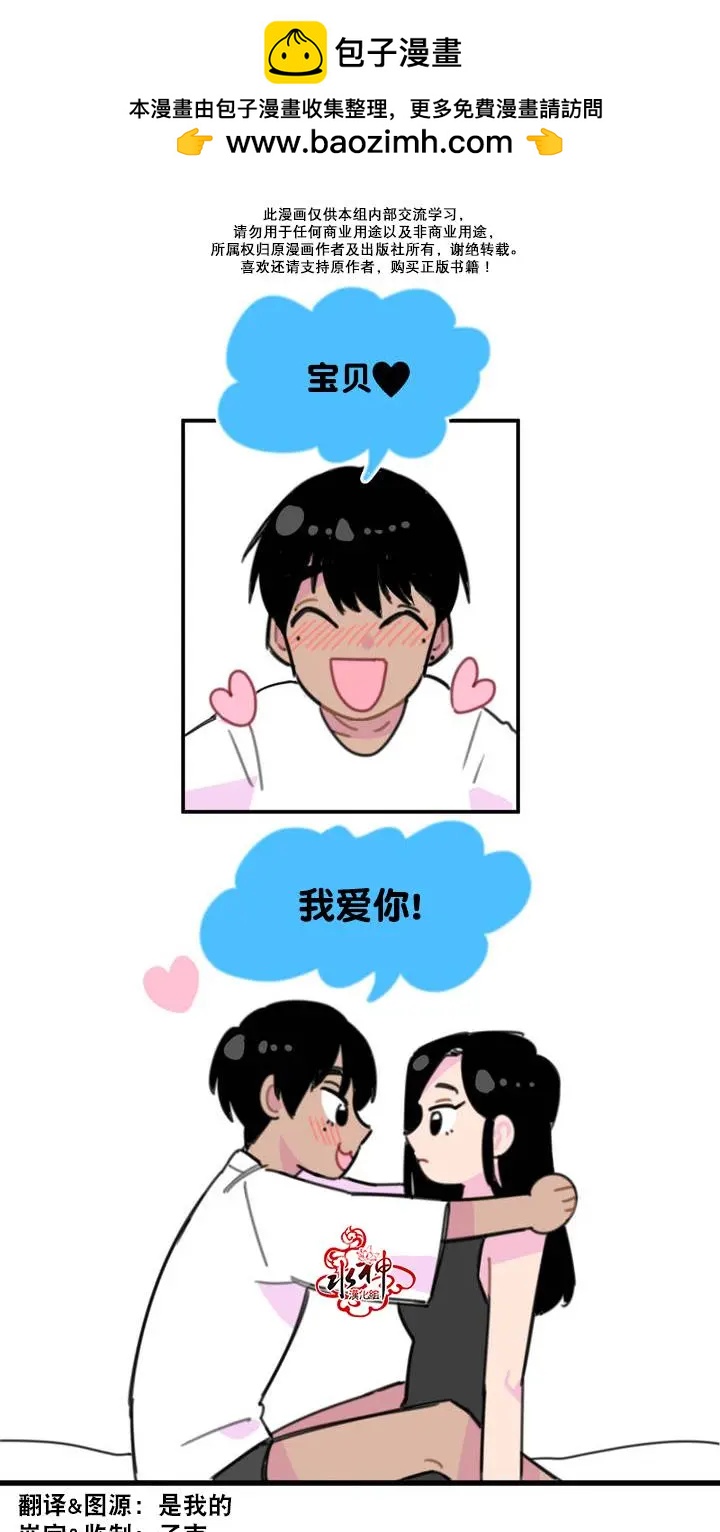 《我只想吃你》第09回 第2页