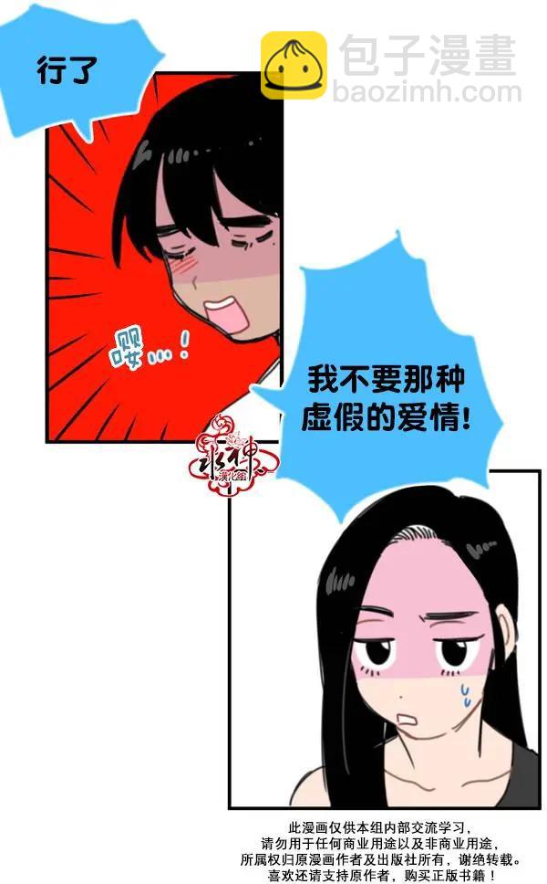 《我只想吃你》第09回 第7页