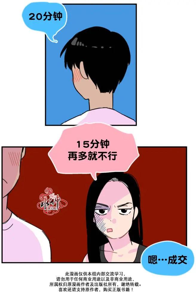 《我只想吃你》第09回 第9页