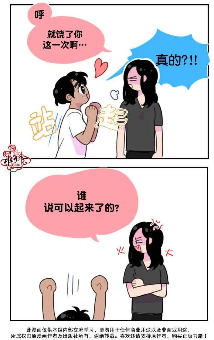 《我只想吃你》第04回 第10页