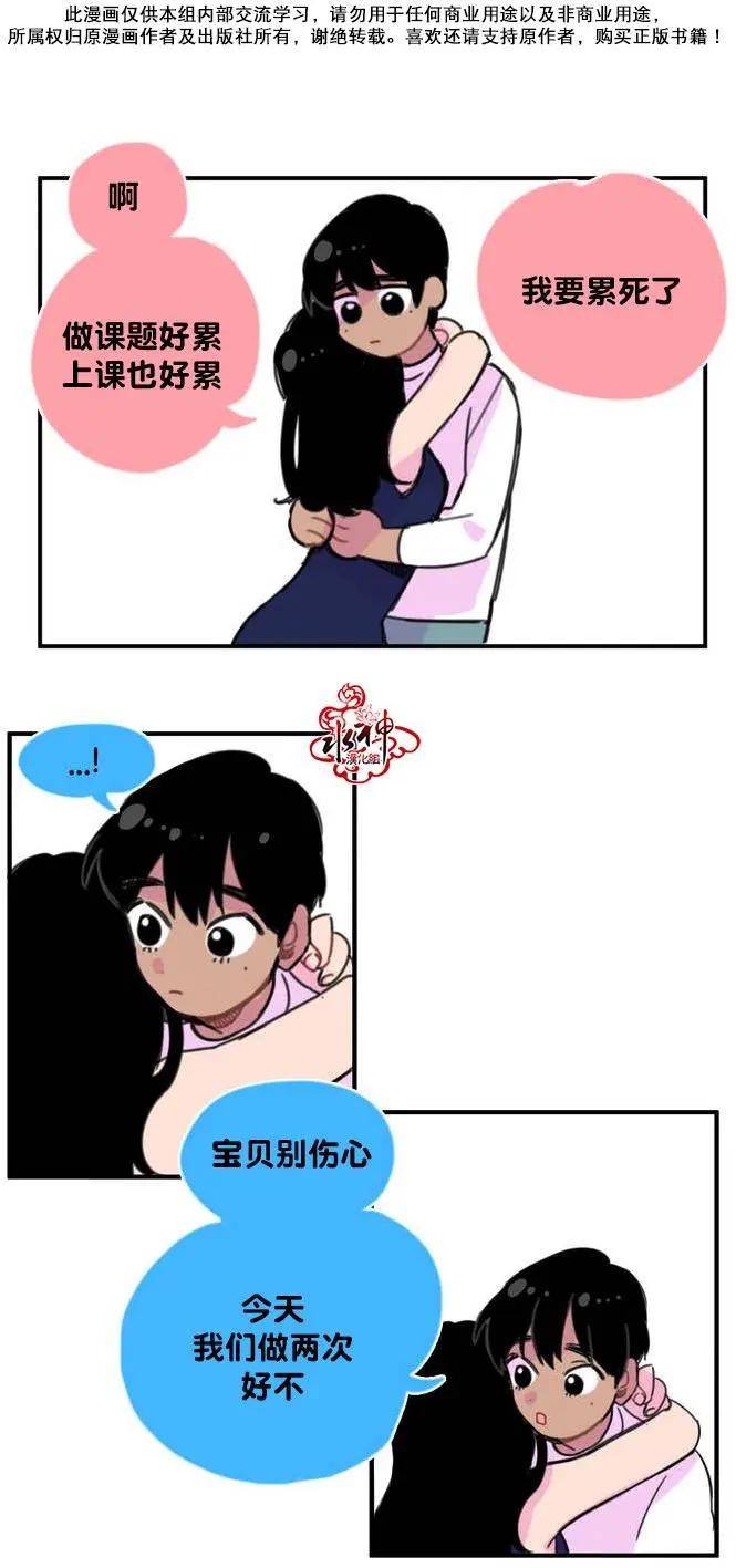 《我只想吃你》第04回 第12页