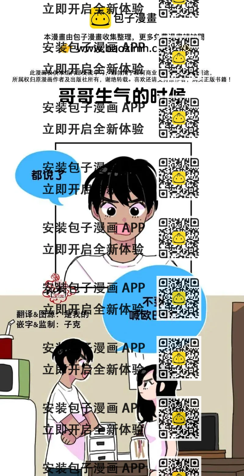 《我只想吃你》第04回 第2页