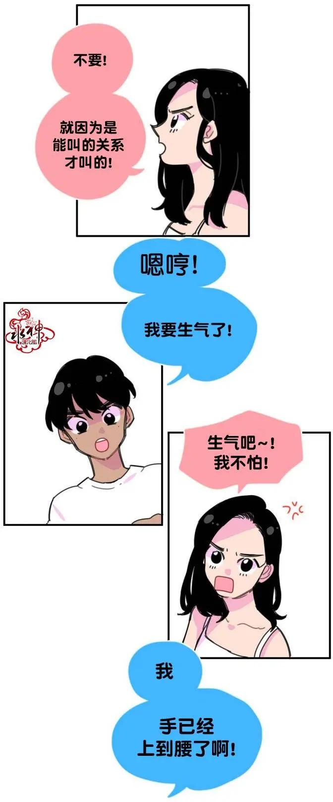 《我只想吃你》第04回 第3页