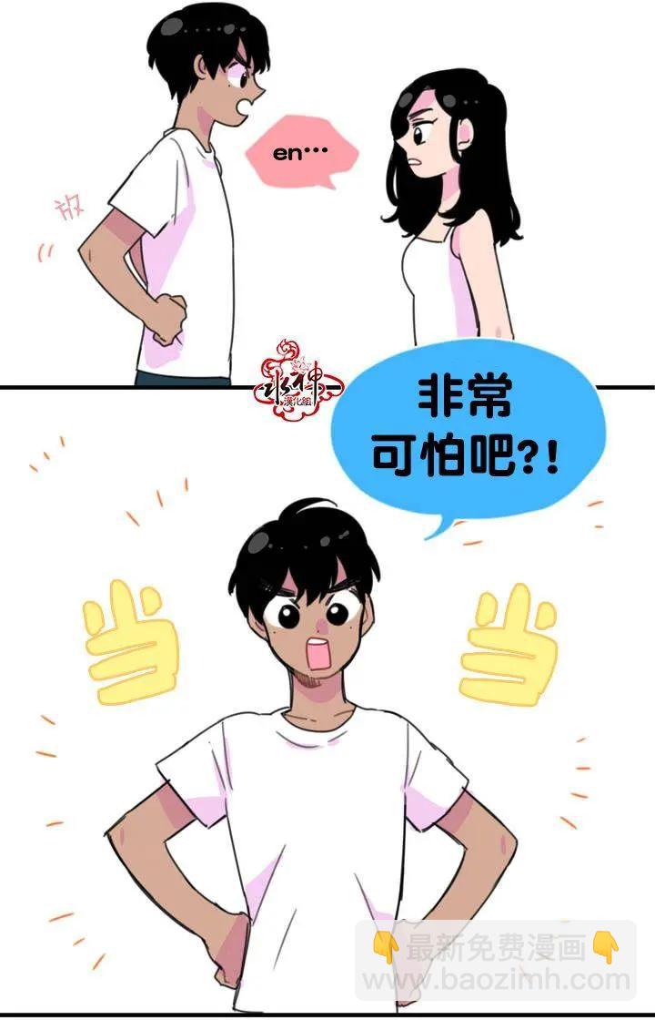 《我只想吃你》第04回 第4页