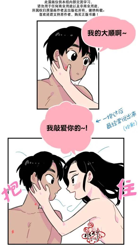 《我只想吃你》第09回 第11页