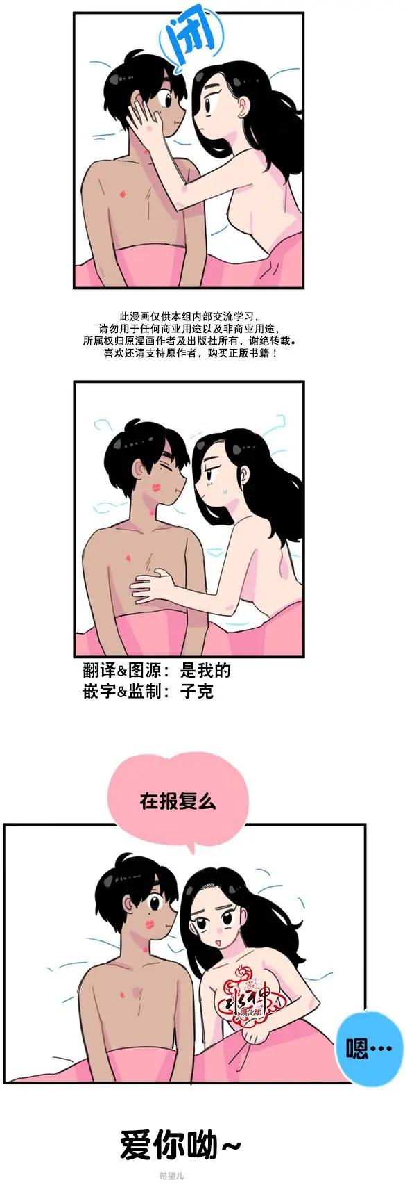 《我只想吃你》第09回 第13页