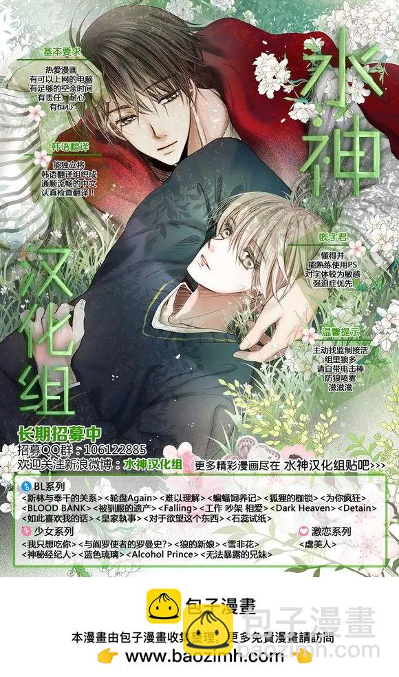 《我只想吃你》第09回 第14页