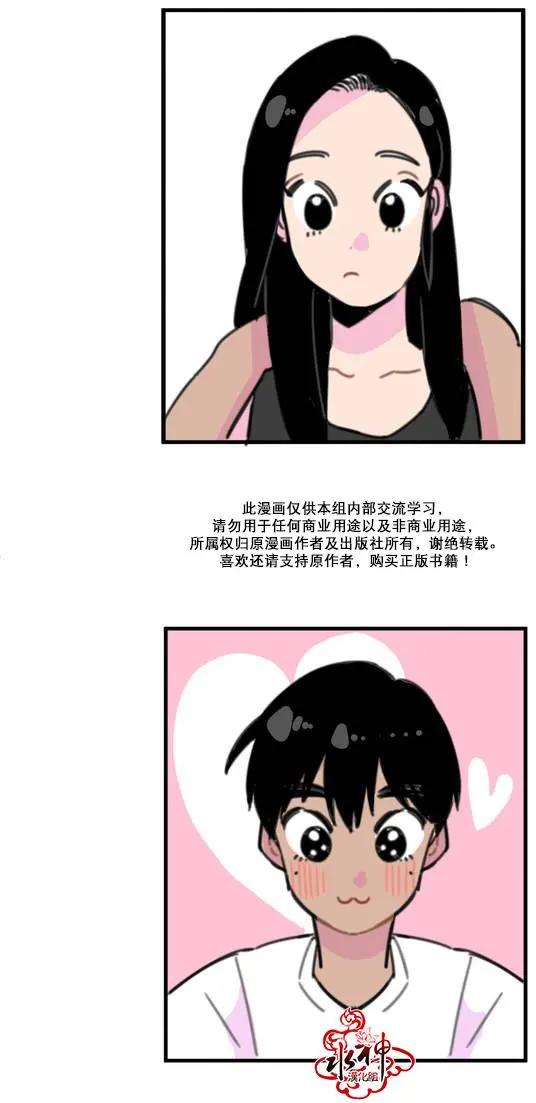 《我只想吃你》第09回 第3页