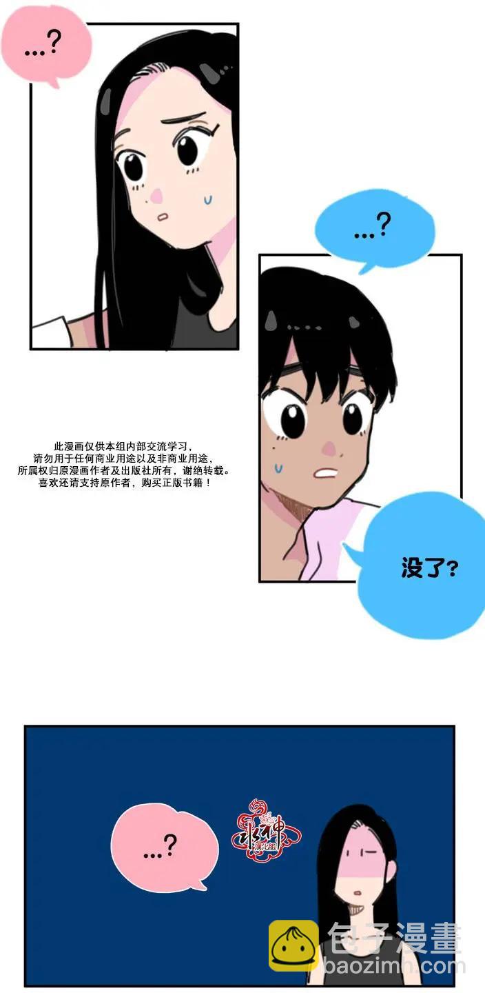《我只想吃你》第09回 第5页