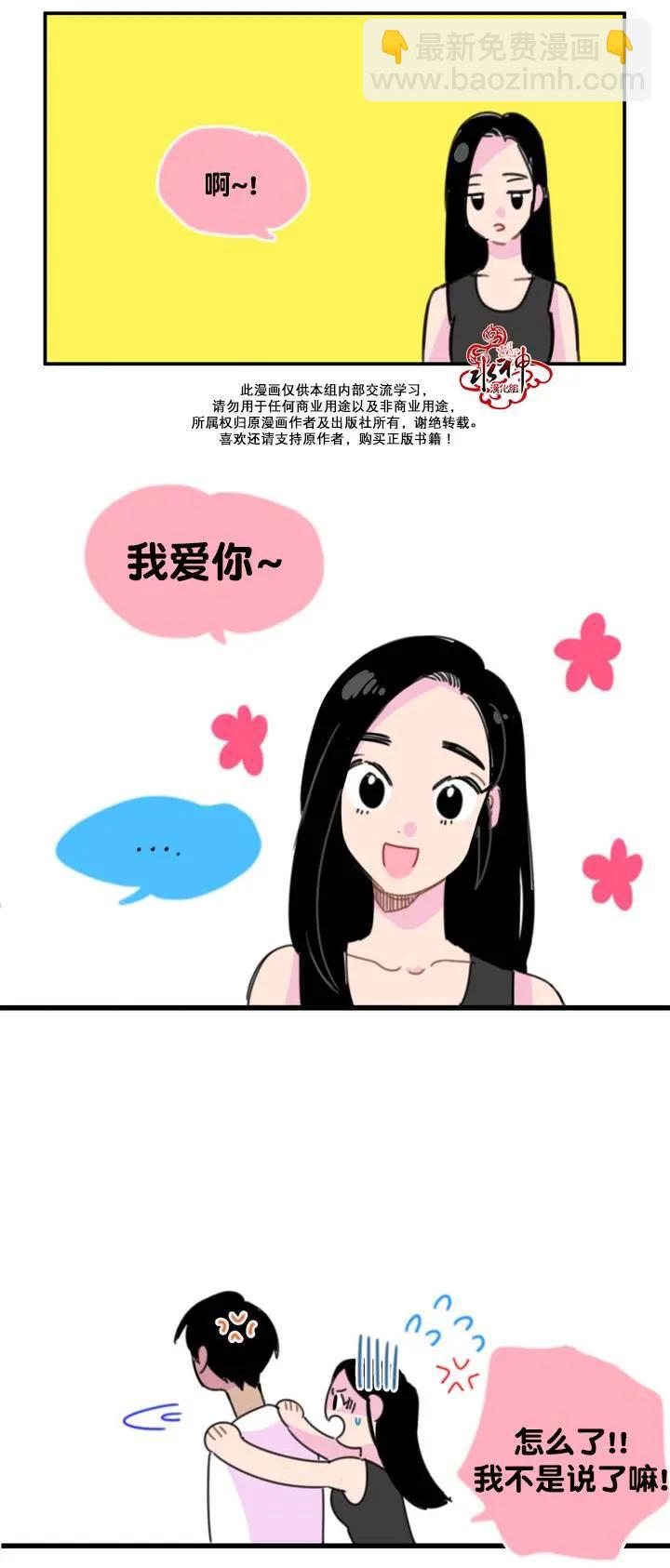 《我只想吃你》第09回 第6页