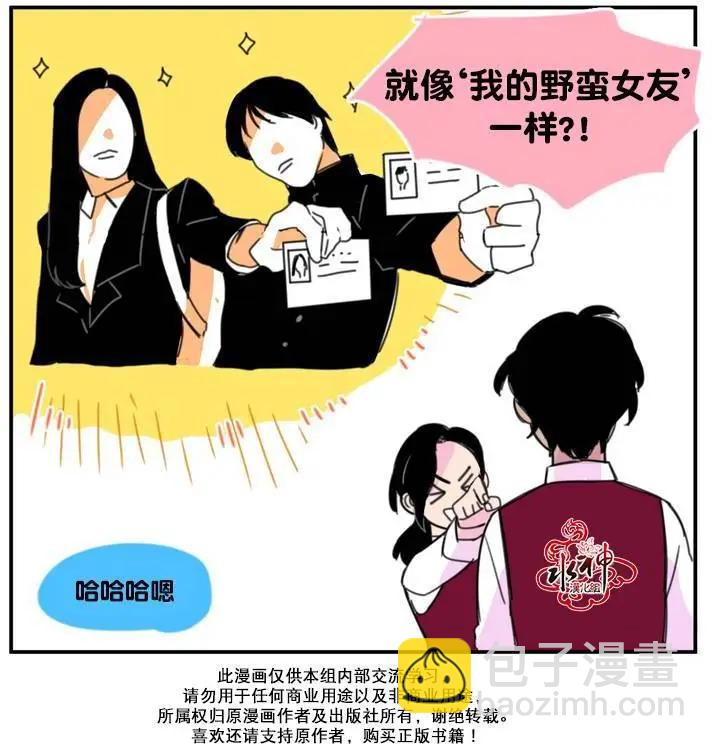 《我只想吃你》第07回 第10页