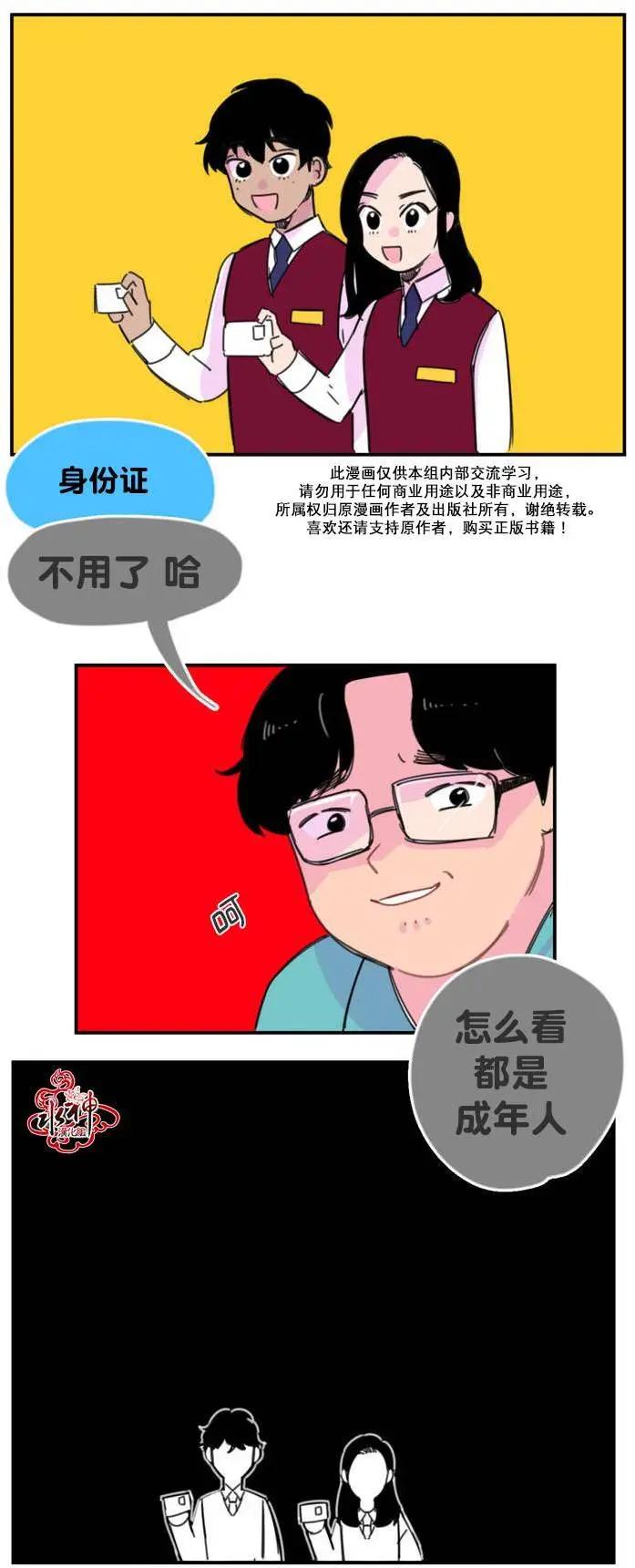 《我只想吃你》第07回 第12页