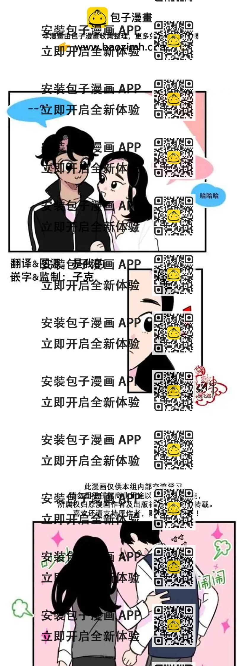 《我只想吃你》第07回 第2页