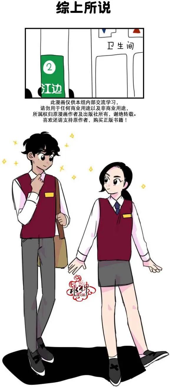 《我只想吃你》第07回 第5页