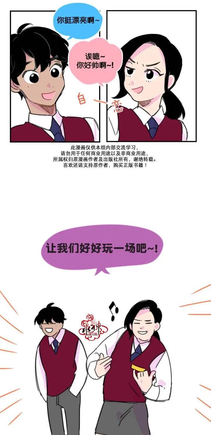 《我只想吃你》第07回 第6页