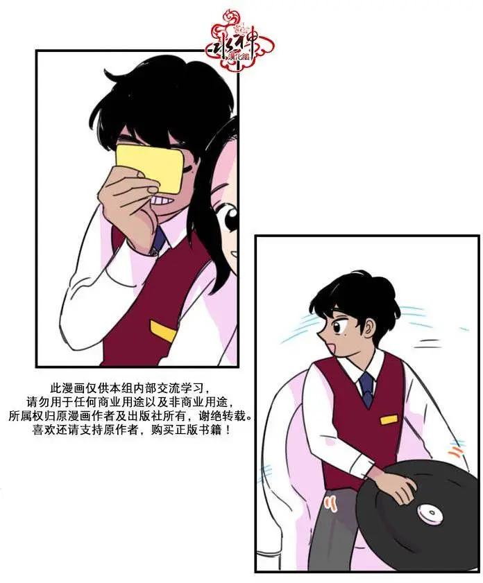 《我只想吃你》第07回 第7页