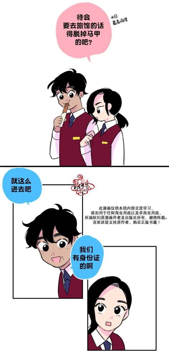《我只想吃你》第07回 第9页