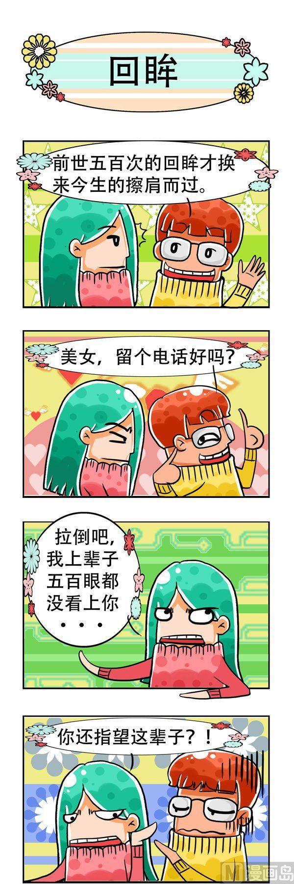 《男女大爆笑》第3话 第2页