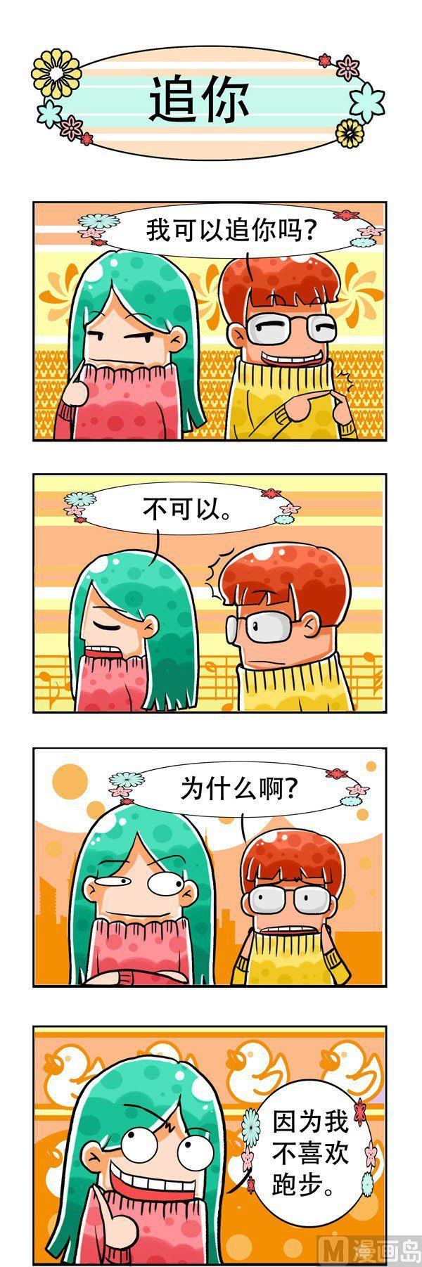 《男女大爆笑》第3话 第4页