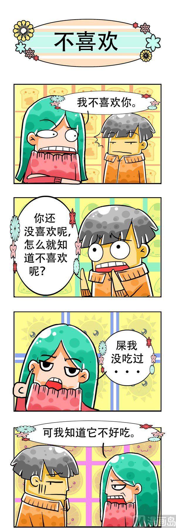 《男女大爆笑》第3话 第6页