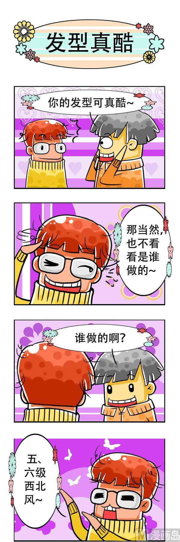 《男女大爆笑》第3话 第7页