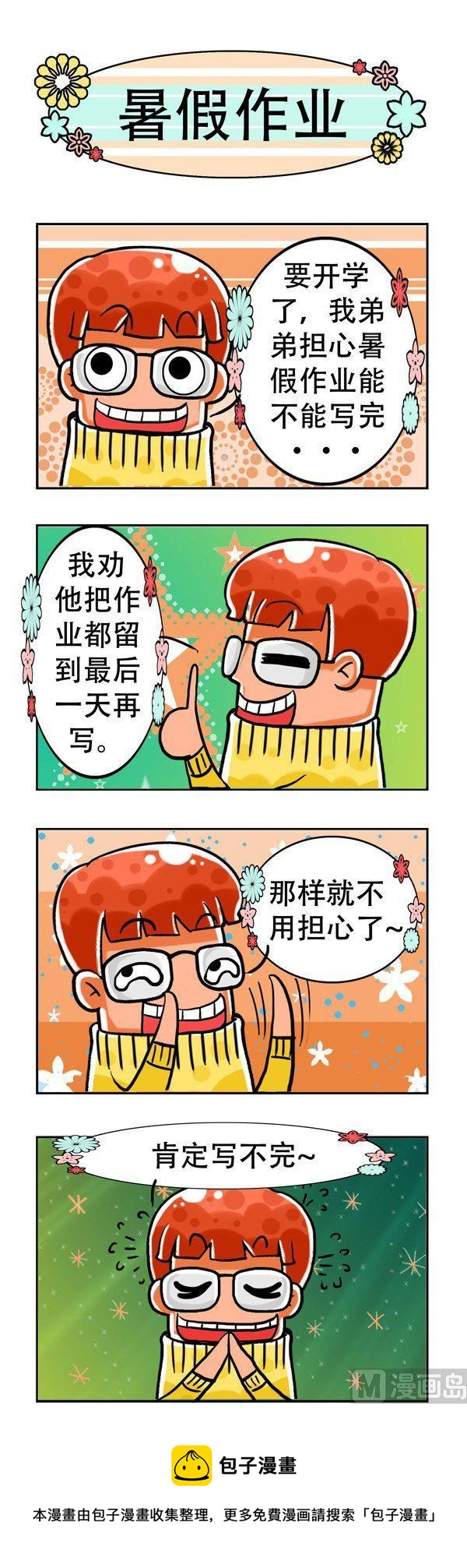 《男女大爆笑》第4话 第5页