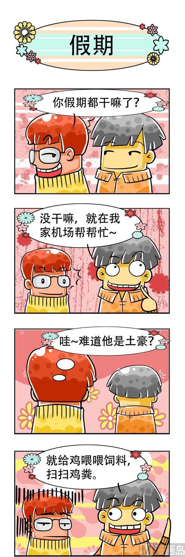 《男女大爆笑》第4话 第6页