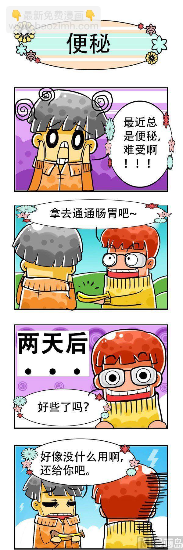《男女大爆笑》第1话 第3页