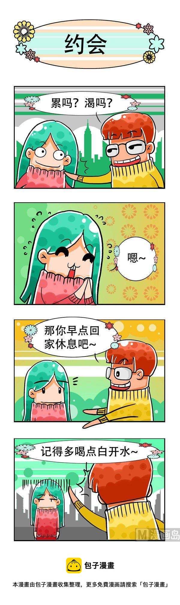 《男女大爆笑》第1话 第5页