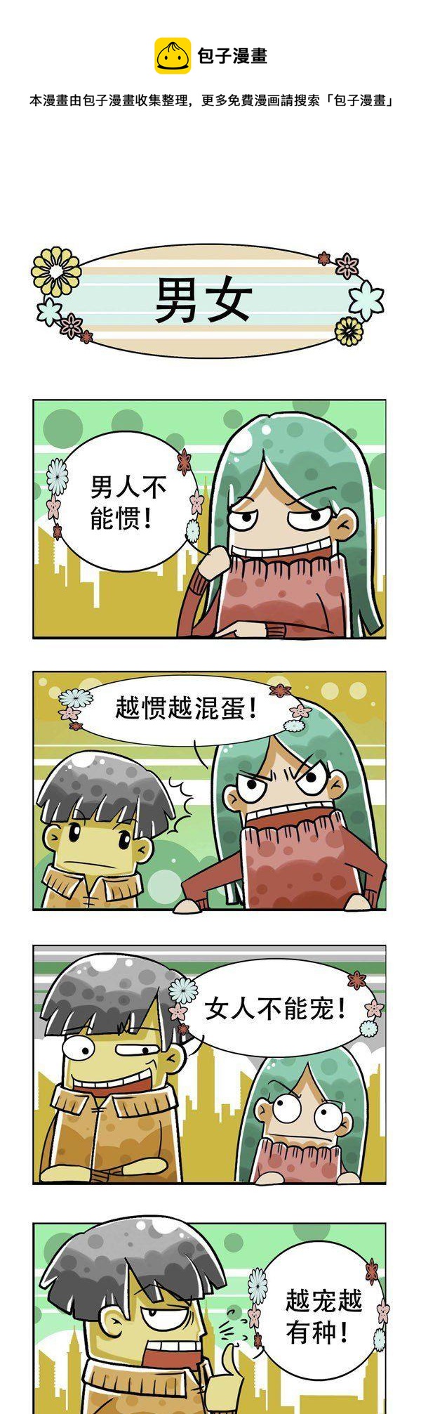 《男女大爆笑》第1话 第1页