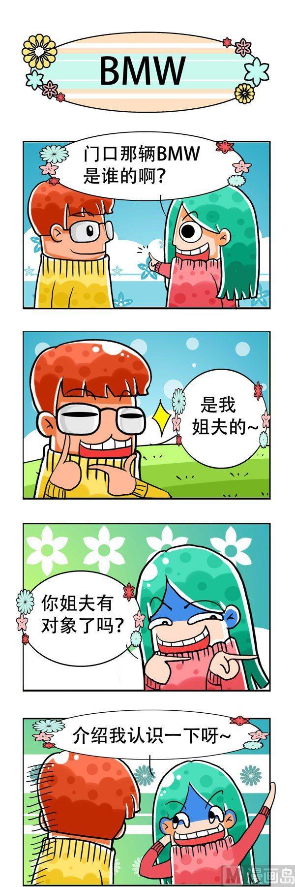 《男女大爆笑》第1话 第2页