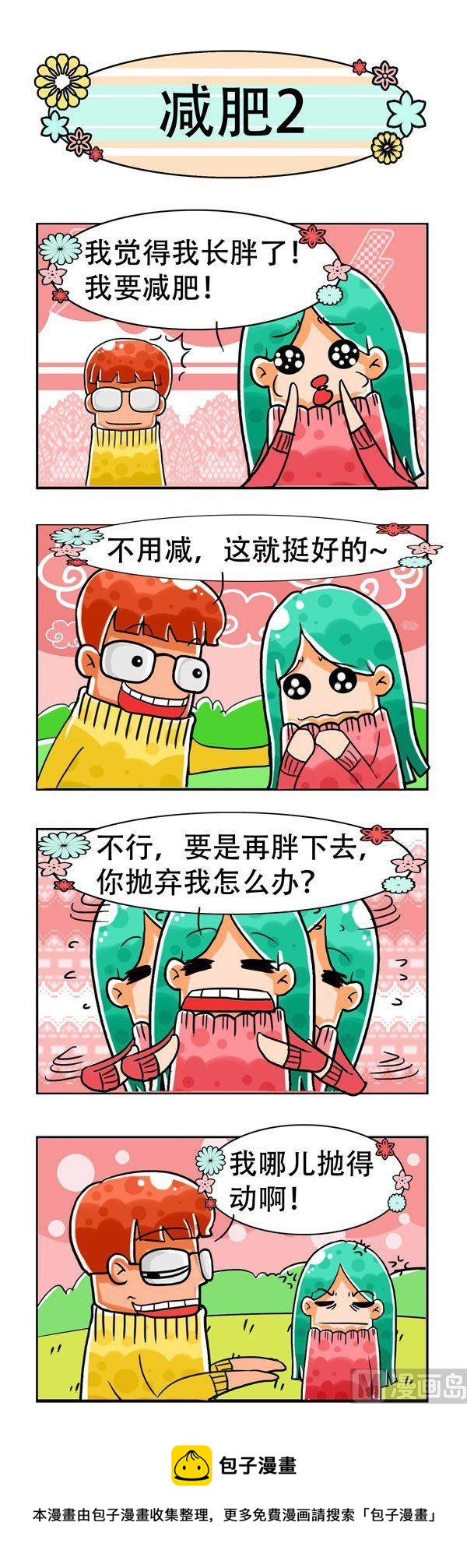 《男女大爆笑》第1话 第8页