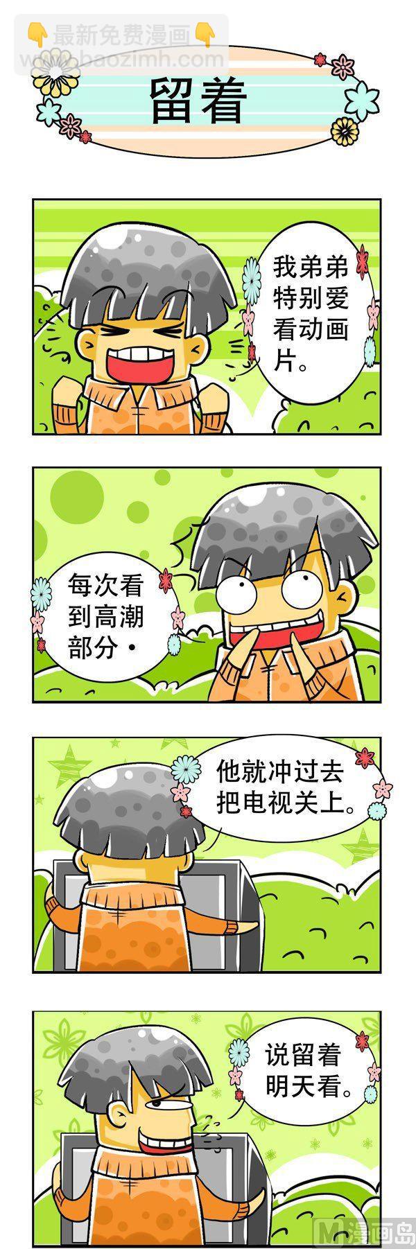 《男女大爆笑》第3话 第3页