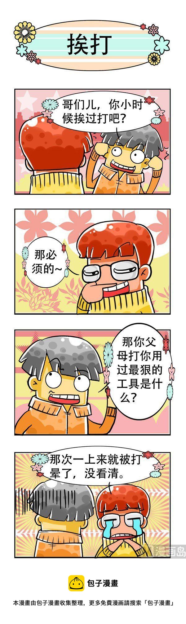 《男女大爆笑》第3话 第8页