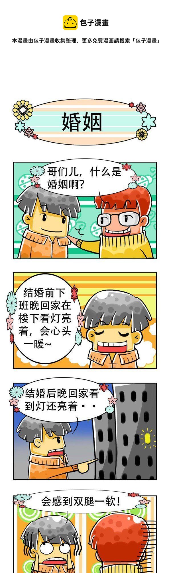 《男女大爆笑》第4话 第1页