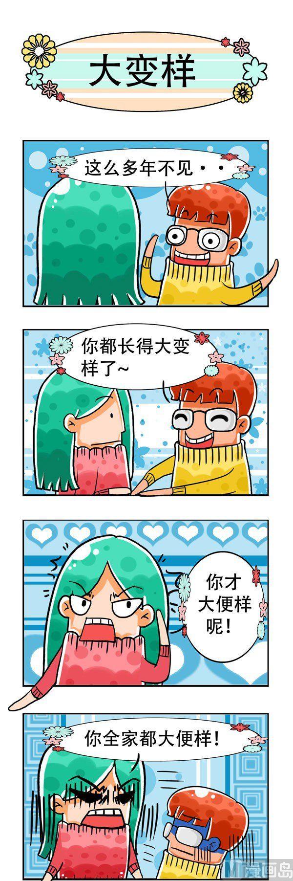 《男女大爆笑》第4话 第3页