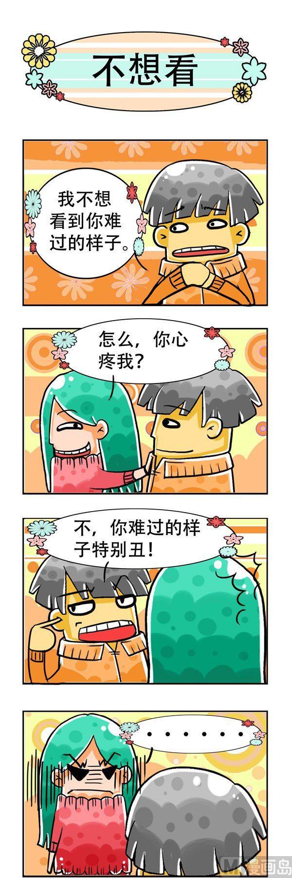 《男女大爆笑》第4话 第4页